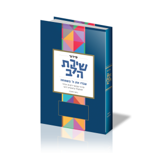 שירת הלב - אשכנז