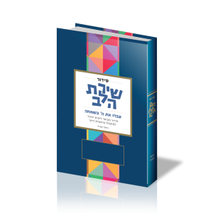 שירת הלב - ספרד