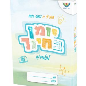 יומן בחיוך