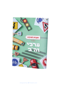 ערכי זה"ב